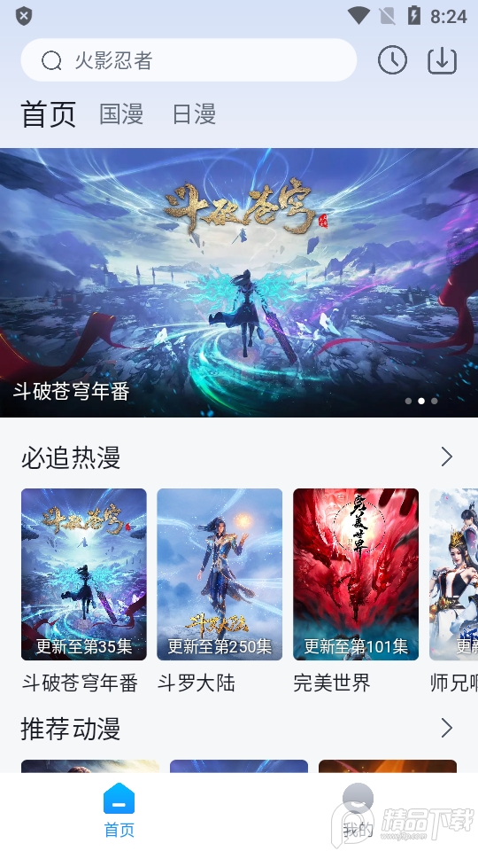 澜之漫动漫appv2.1.0