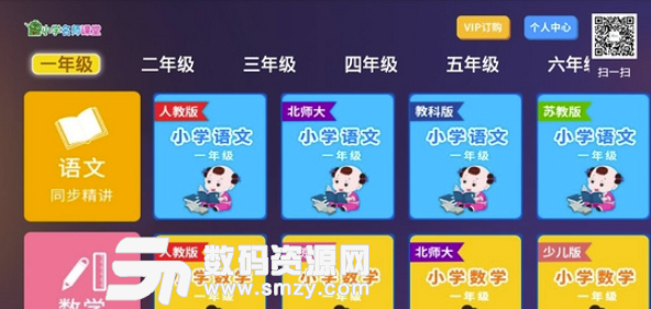 小学名师课堂手机版