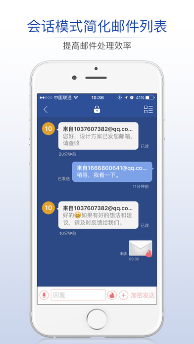 商務密郵蘋果版app下載v1.10