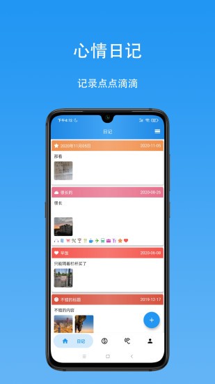 心情日记本appv12.1.5