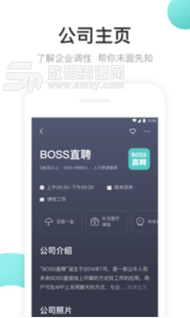 Boss直聘安卓版