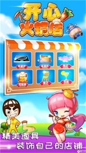 开心火锅店正版v1.6.5