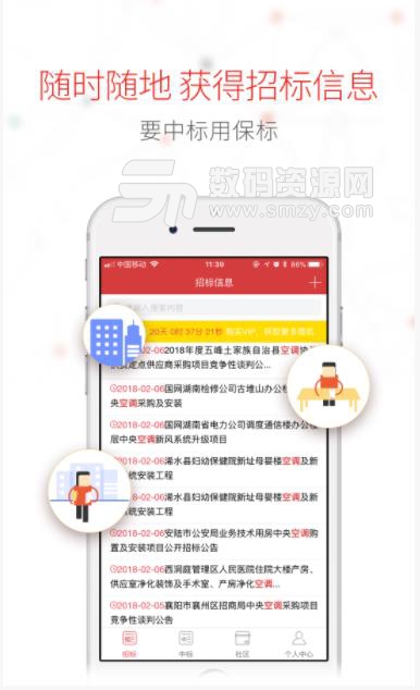 保标招标app