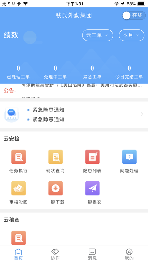 易联云外勤app3.1.96