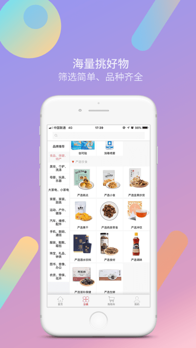 慧家优选iOS版v3.2.7