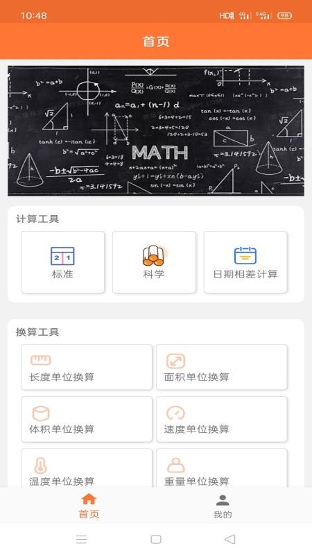 酬勤计算器1.0.1