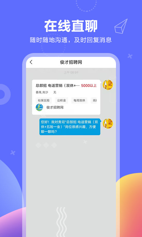 俊才网求职端appv10.0.0.release 安卓版