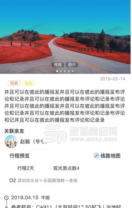 知行旅游APP