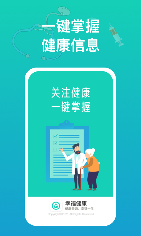 幸福健康app1.2.0