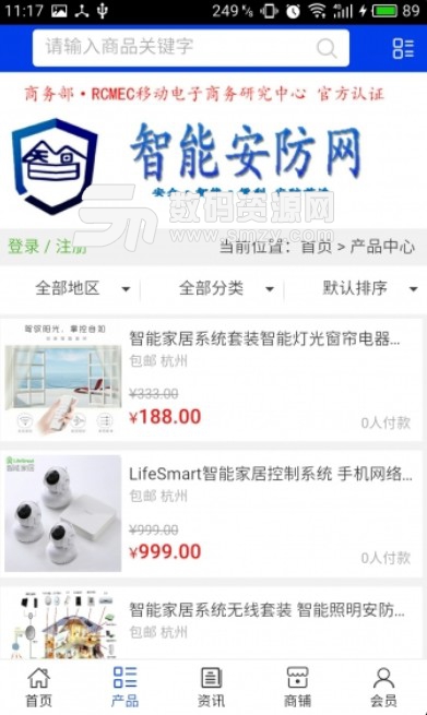 智能安防网介绍