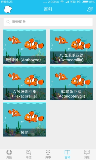 玩海水app免费安卓版