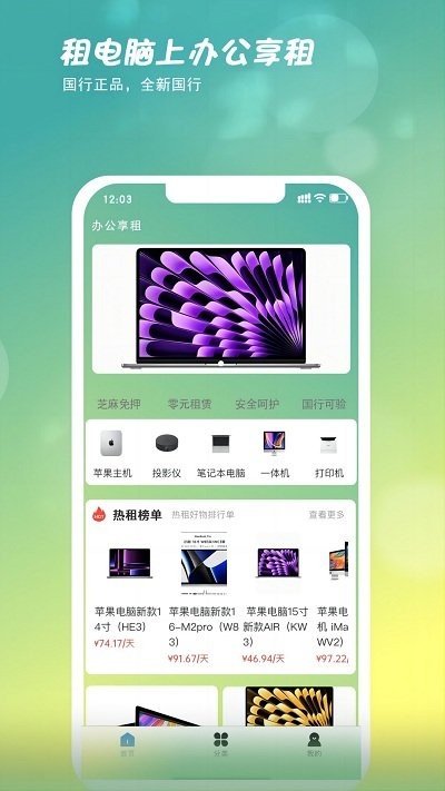 办公享租软件v1.4.1