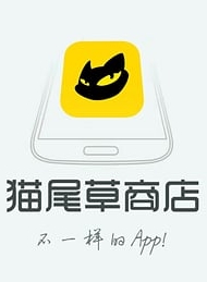 猫尾草商店app