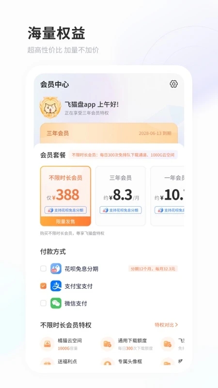 飞猫云app最新版(飞猫盘)v3.2.17 安卓版
