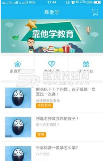 靠他学app下载