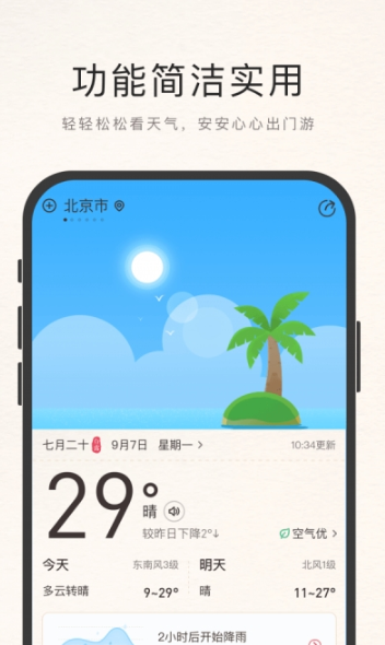 诸葛天气无广告版appv3.7.1