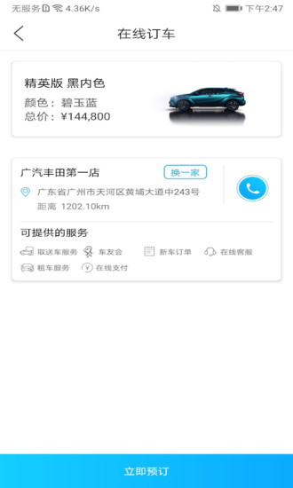 广汽丰田丰云行app4.24.0