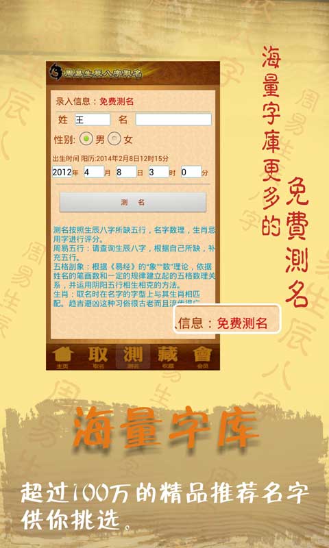 周易生辰八字取名起名APP下载12.20