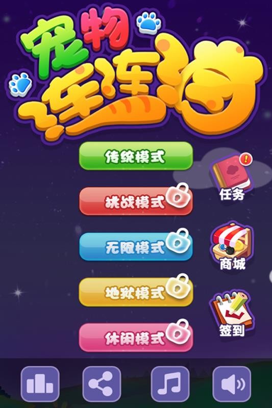 宠物连连消1.6.8