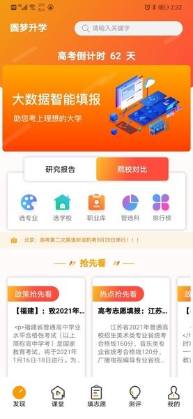 圆梦升学appv8.0.1
