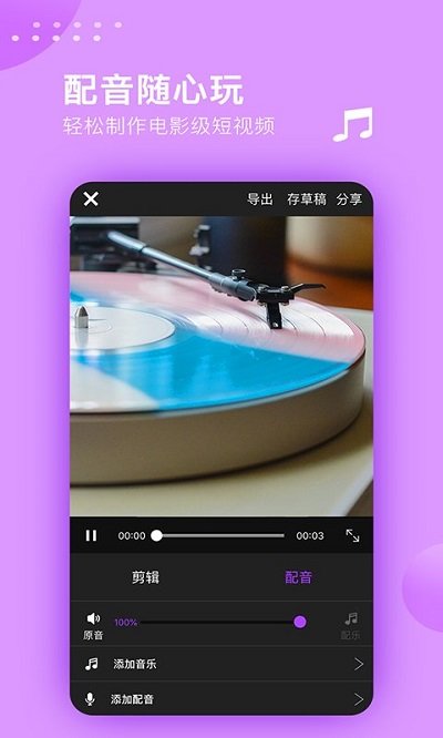 视频剪辑大师炫酷特效v3.0.4 安卓版