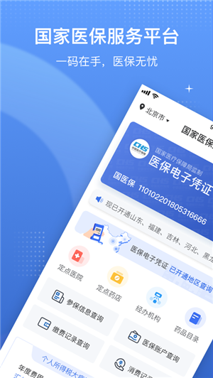 国家医疗服务平台appv1.4.7