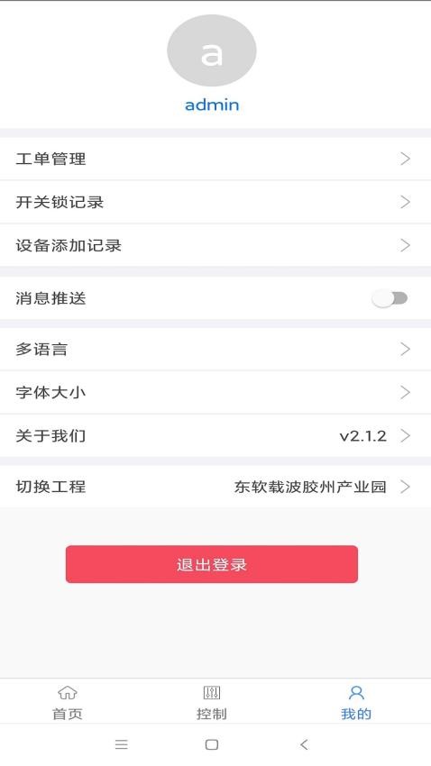 智能建筑app下载2.2.2