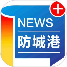 防城港新闻appv5.1.7