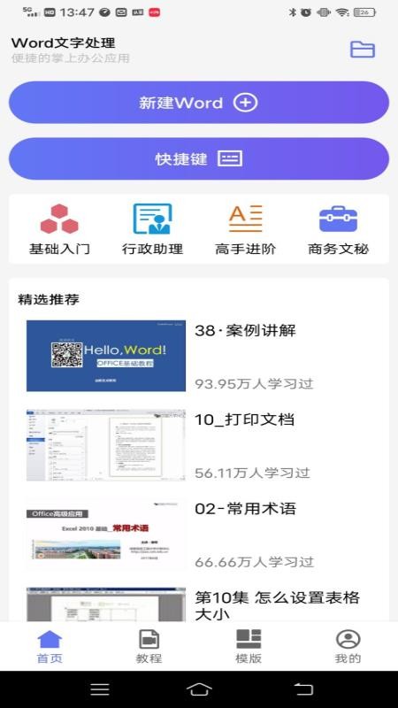 Word文字處理軟件9.5.0.5.1