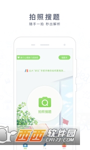 阿凡提拍照搜题最新版v2.10.0907