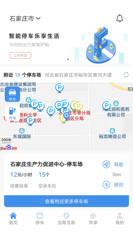 立码停车Appv1.1.17