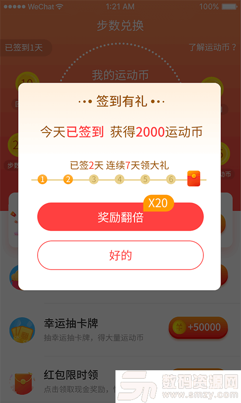 步步赏金app