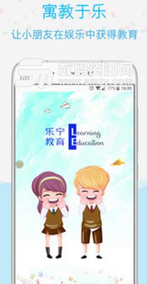 乐宁家校通APP安卓版