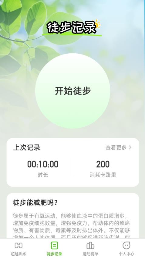 超越運動v1.0.0