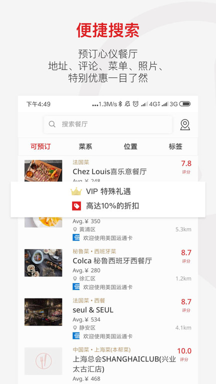 鼎食聚appv3.27.0