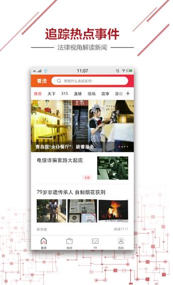 看法新闻安卓版截图