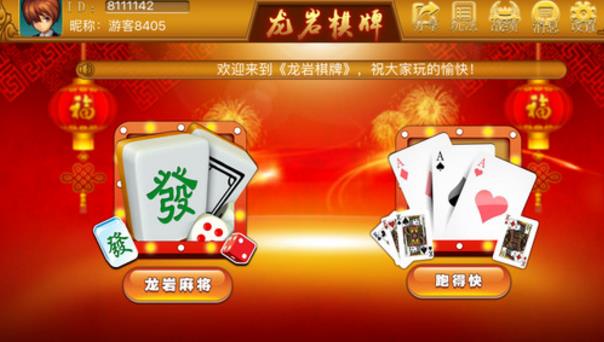 文澜龙岩棋牌手机版图片