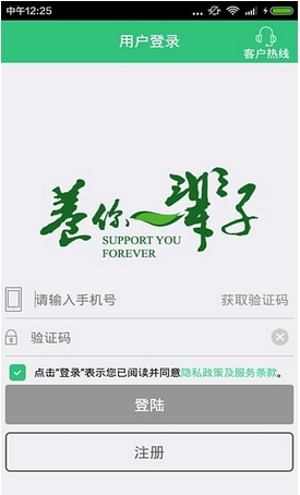 养你一辈子Android商户版图片