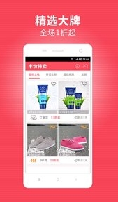 半价特卖app