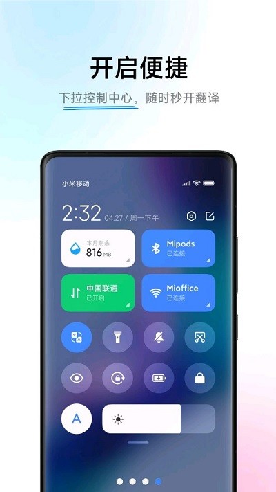 小爱翻译appv4.7.0