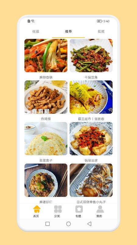 开心菜谱店v1.3 安卓版