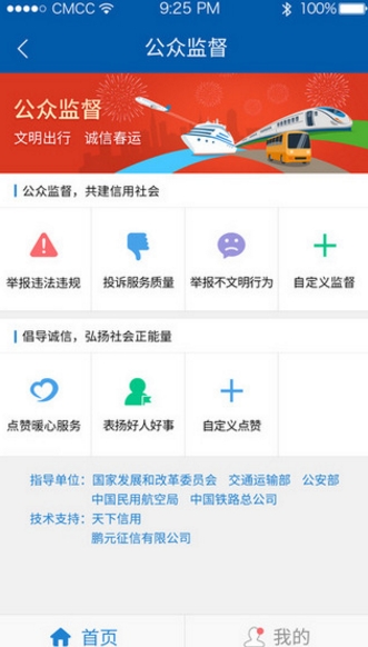 公众监督APP