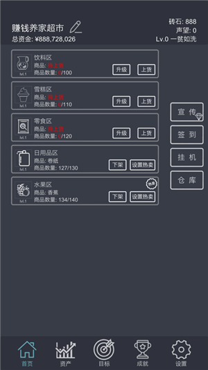 模拟经营我的超市v1.1