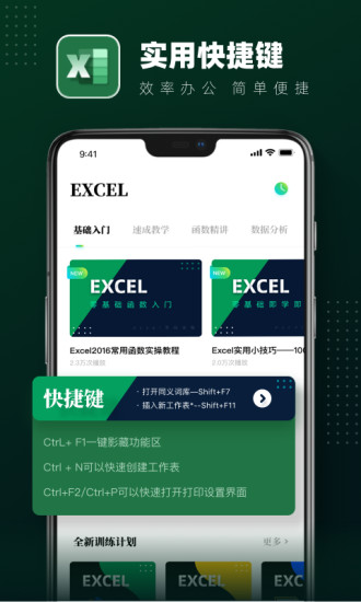 excel电子表格制作2.2.5