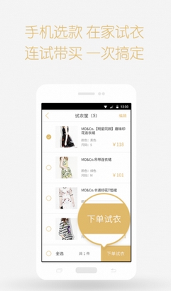 爱试衣Android版