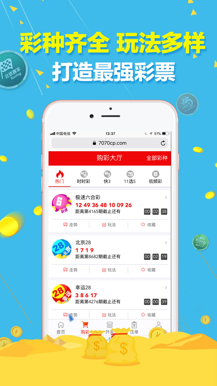 鼎丰彩票v1.8.2