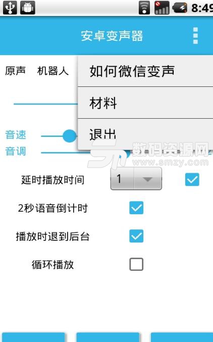 变声宝宝apk手机版