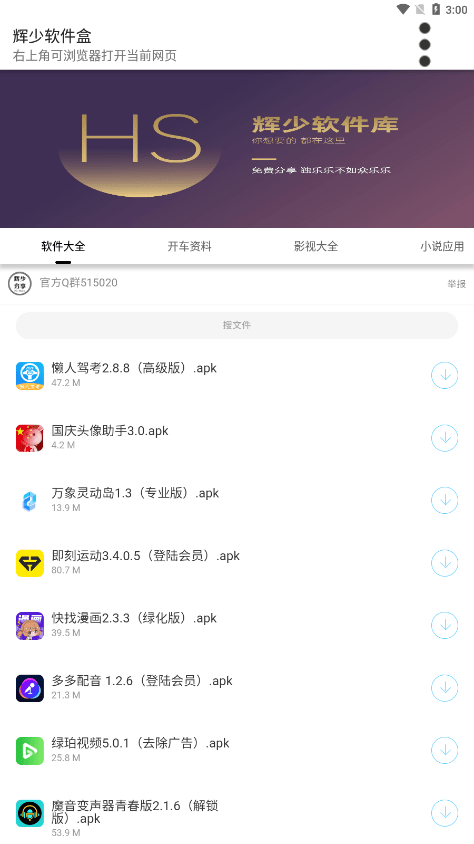 辉少软件盒app3.02.2