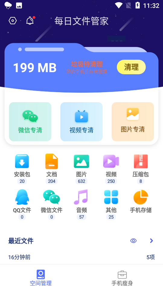 每日文件管家appv3.3.7.r627