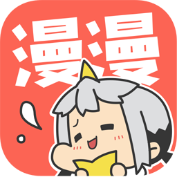 漫漫漫画app官方版v5.5.19
